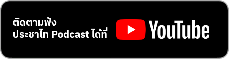 Prachatai Podcast on YouTube